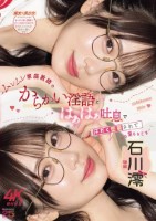 ムレムレ家庭教師のからかい淫語とはぁ..