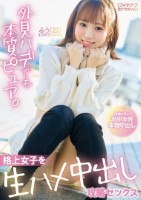 マチアプ生ナカちゃん!外見ハデでも本..