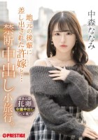 地元の後輩に差し出された許嫁と… 禁..