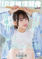 【18歳絶頂開発】おとえりが行くとこ..