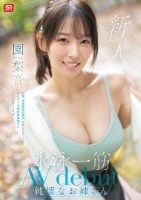 新人NO.1STYLE 水泳一筋 純..
