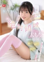 妹の絶対領域ぴちぴち太ももがあまりに..