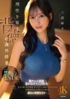 理性を奪う背徳の課外授業 艶やかな美..