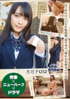 【青春×ニューハーフ×ドラマ】ぼくたちが童貞を卒業したあの頃、無我夢中で穴に入れあった。「初めてのキス、潮、初アナルSEX、そして逆アナル、全部いい思い出。」 月乃クロロ