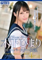 木下ひまり 神スーパースター伝説Co..