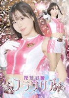 花麗戦隊フラワリア リリアピンク