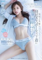 飲み会後の土曜朝、昨夜は酔って気づか..