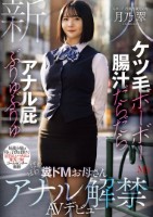ケツ毛ボーボー 腸汁だらだら アナル..