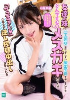 友達の妹と二人きりになってしまい気まずさを感じていたらとんでもないメスガキだった!!「ザコすぎぃ 」と罵られ逆レ搾精中出しさせられる 北岡果林