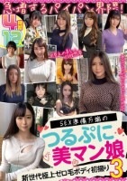 急増するパイパン界隈!SEX準備万端..