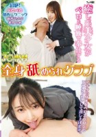 癒し系美少女がベロと唾液で奉仕する J〇専科 全身舐められクラブ