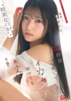 エグいほど敏感な華奢少女‘初美なのか..
