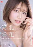 河北彩花の尊い美顔を心おきなく拝みた..