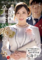 卒業式の後に…大人になった君へ義母か..