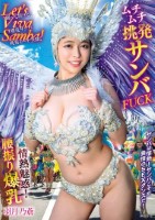 Let’s Viva Samba!情熱魅惑!腰振り爆乳ムチムチ挑発サンバFUCK 羽月乃蒼