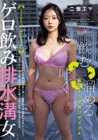 「飲む→吐く→溜める」最狂イラマ極リサイクル。ゲロ飲み排水溝女。 二葉エマ