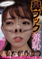 鼻フック羞恥 こんな顔見ないで… 美..