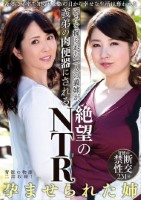 弱みを握られた二人の義姉が 義弟の肉..