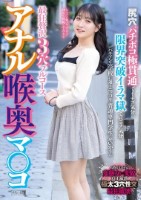アナル喉奥マ○コ 最狂贅沢3穴フルコ..