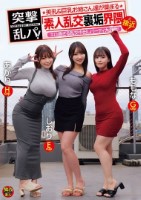 突撃乱パ! 美乳&巨乳お姉さん達が集..