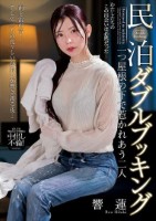 民泊ダブルブッキング 一つ屋根の下で..