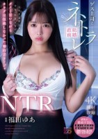 NTR ゲス上司と結婚直前ネトラレ ..
