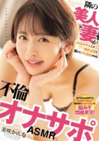 隣の美人妻がじゅるネチョ音と囁き淫語..