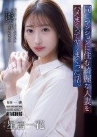 同じマンションに住む綺麗な人妻をハメ..