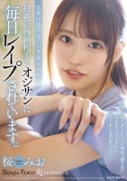母親の再婚相手のオジサンに毎日レ●プ..