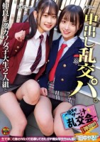 仲良し激カワ女子大生2人組と中出し乱交パ。〜孕ませザー汁乱交会〜【神回!!】(DSAM-003)
