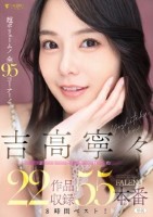 吉高寧々 FALENO 22作品収録..