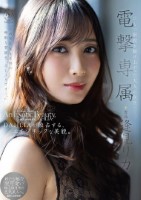 電撃専属 逢見リカ An Exoti..