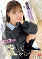 「あ、いたんだ。」存在感ゼロの童貞底..