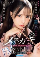 生意気な地雷系メスガキに大人の怖さを..