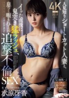人見知りショートカット人妻と、イッた..