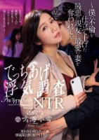 男を狂わすGカップ妻 専属第3弾《初..