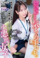 無自覚に男を勃起させる罪な女の気まぐれ手コキ。その日の気分でボクの勃起したチ○ポを抜いたり、抜かなかったり…。「昨日は抜いてくれたのに今日はスルー。明日は抜いてくれるのか?」でも結局ヤラせてくれた小悪魔女子