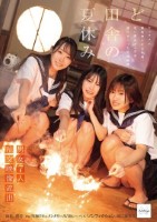 ど田舎の夏休み 男女7人乱交映像流出。