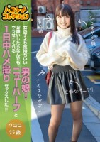 パコダチコレクション 女の子より気持ちいい男の娘!お願いしたらなんでもヤラせてくれるニューハーフと1日中ハメ撮りセックスした!! クロロ25歳