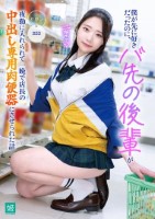 僕が先に好きだったのに、バ先の後輩が夜勤に入れられて一晩で店長の中出し専用肉便器にさせられた話 二葉エマ