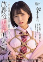 放課後調教倶楽部 〜自ら緊縛を望む調..