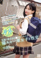 放課後カノジョと青春セックス 笑顔で..