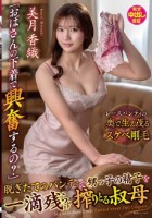 「おばさんの下着で興奮するの?」脱ぎ..