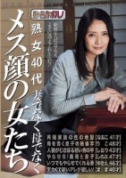 熟女40代 妻でなく母でなく メス顔..