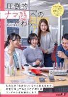 大手ゴム用品メーカー社員の業務グルー..