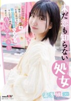 未だ恋も知らない処女 湯浅紬(20)..