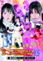 バーニングアクション スーパーヒロイ..