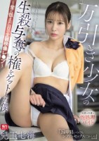 万引き少女の生殺与奪の権をゲットした..