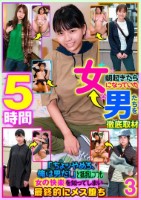 朝起きたら女になっていた男たちを徹底取材「ちょッやめろ、俺は男だ!」と抵抗しつつも女の快楽を知ってしまい最終的にメス堕ち 3 5時間