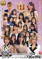 【720分19名】 ホイホイロード12 グラマラス美女No.1決定戦 THE W 〜厳選&未公開〜 素人ホイホイの上玉素人達の中から一番絶倫マ●コ‘ドスケベ女王‘が決まる! ハメ撮り 個撮 ワンナイト マッチングアプリ SNS 顔射 素人 カップル 宅飲み 巨乳 痴女 潮吹き Disk2